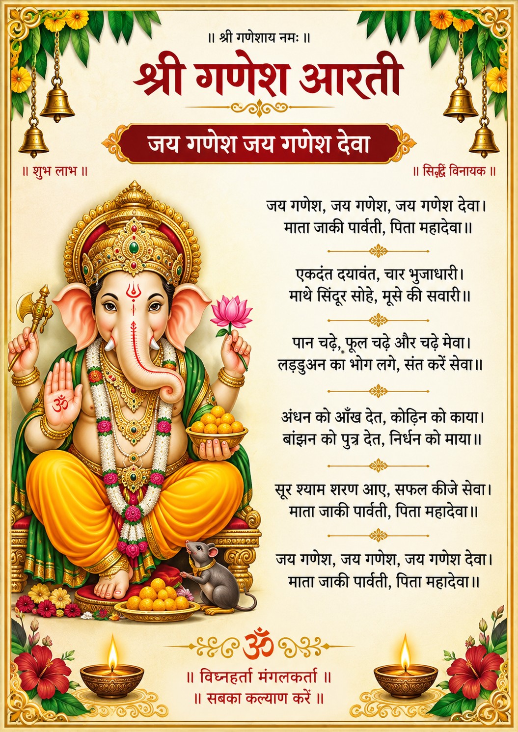 Jai Ganesh aarti